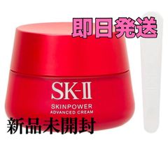 即日発送 SK-II SK2 エスケーツー アドバンス クリーム80g