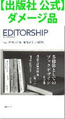 【出版社 公式】ダメージ品＊エディターシップ　Vol.2