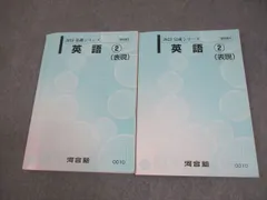松延正一 河合塾 2024 基礎・完成シリーズ 英語表現Tテキスト＋板書