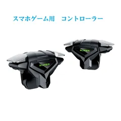 スマホゲームコントローラー（左右兼用 軽く反応 感度抜群 ) 射撃用押しボタン式 6本指連動 射撃ボタンシューティングゲーム対応ゲームパッド スマホコントローラー（iPhone/Android対応 ） [CODM対応不可] APNショップ（apnshop）