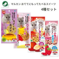マルカン おててにもってたべるスイーツ 大人気4種