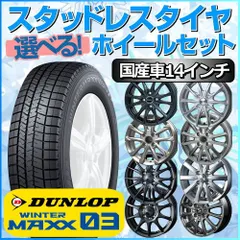 2024年最新】DUNLOP タイヤ・ホイールセットの人気アイテム - メルカリ