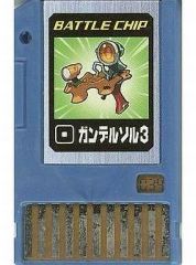 ⭐︎美品⭐︎ロックマンエグゼ バトルチップ ガンデルソル1 - メルカリ
