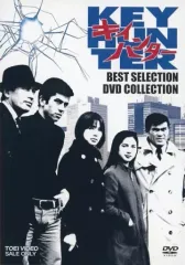 【中古】国内TVドラマDVD キイハンター BEST SELECTION  DVD COLLECTION