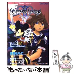 【中古】 キングダムハーツ2 v.3 tears of nobody (Game novels) / 野村哲也  野島一成、金巻ともこ / スクウェア・エニックス