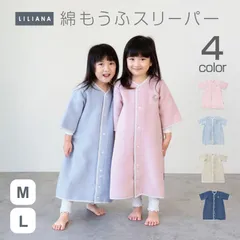 着る毛布 子供 スリーパー 長袖 スリーパー 袖あり スリーパー 袖付き スリーパー 冬 袖あり こども着る毛布 長袖スリーパー 袖あり スリーパー 子供 着る毛布 スリーパー 毛布 長袖 スリーパー 綿毛布 あったか 防寒 LILIANA/リリアナ