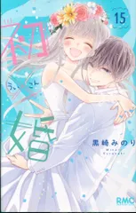 2025年最新】初×婚 特典の人気アイテム - メルカリ