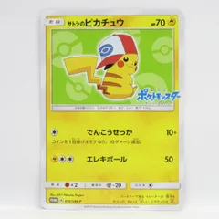 ポケモンカードゲーム ポケモンカードゲーム/PK-SM-P-074 サトシ