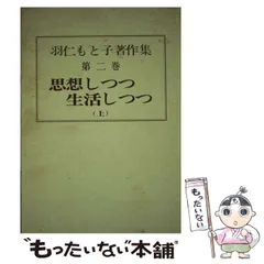 2024年最新】羽仁もと子著作集の人気アイテム - メルカリ 2024年最新】羽仁もと子著作集の人気アイテム - メルカリ