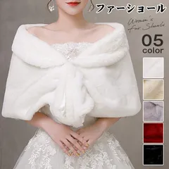 ファーショール レディース フェイクファー 成人式 レディース ウエディングショール ポンチョ ボレロ ケープ 結婚式 フォーマル 冬用 肩掛け 花嫁  お呼ばれ パーティーストール 肩掛け 二次会 和装小物 maishap02のサムネイル
