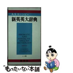 2024年最新】新英英大辞典 開拓社の人気アイテム - メルカリ