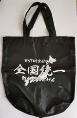 HKT48 全国統一 ツアー トートバッグのサムネイル