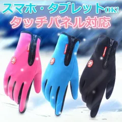 手袋 防寒 防水 手ぶくろ スマホ 対応 自転車 バイク グローブ 裏起毛 スマホ タッチスクリーン スマホが使える グローブ スマホ手袋 メンズ レディース