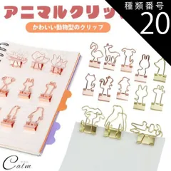 種類20:[20]ローズゴールド/3.キリン アニマル かわいい クリップ ダブルクリップ ペーパークリップ 文房具 動物 書類 整理