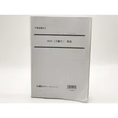 2024年最新】不動産鑑定士 民法 lecの人気アイテム - メルカリ