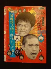 最終値下げ　ダウンタウンのガキの使いやあらへんで！！１〜14巻セット 2025年最新】ダウンタウンのガキの使いやあらへんでの人気