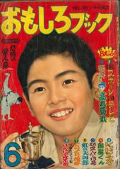 幼年ブック 昭和30年9月 - メルカリ