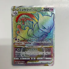 2026年最新】ミュウツーvstar hrの人気アイテム - メルカリ