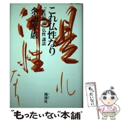 2026年最新】余語翠巌の人気アイテム - メルカリ