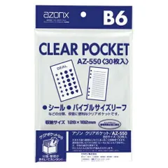 セキセイ アゾン クリアポケット Ｂ6 AZ-550-00のサムネイル