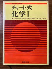 化学 小林正光、野村祐次郎、3TRIAL化学、数研版ガイド化学3冊セット