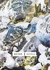 2025年最新】池田学 画集の人気アイテム - メルカリ