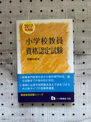 2023年最新】小学校教員資格認定試験の人気アイテム - メルカリ