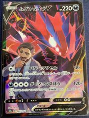 ポケモンカード　ポケカ　ムゲンダイナV　CSR