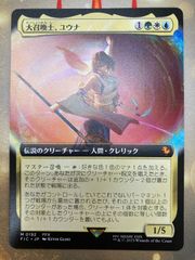 MTG 大召喚士、ユウナ　日本語　拡張