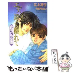 【中古】 楽園の花/小学館/江上冴子 2025年最新】江上冴子の人気アイテム - メルカリ