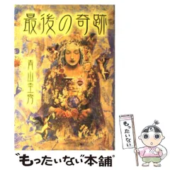 2025年最新】青山圭秀の人気アイテム - メルカリ