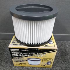 PRO-ACT 微粉じん吸引フィルター PAGA-554 乾湿両用クリーナー用