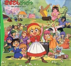 2025年最新】赤ずきんチャチャ LDの人気アイテム - メルカリ