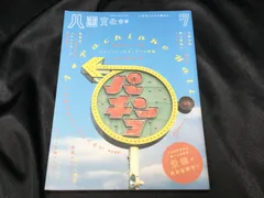 希少本・美品】八画文化会館全7冊+叢書全1冊セット
