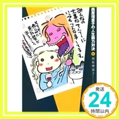 西原理恵子の人生画力対決 (6) [Oct 23, 2013] 西原 理恵子_02