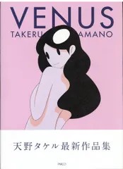 【サイン入り】天野タケル ICONS 作品集 5c8d383888d4afaae4a42c05ad68d2