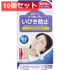 10個セット いびきナイトテープ 20枚入のサムネイル
