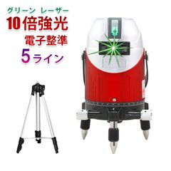 メーカー1年保証本体三脚セット10倍強光 超高級発光ダイオード 本当の電子整準5ライン グリーン 緑青光 レーザー 墨出し器 FUKUD Tajim上位機種電池*2個墨だし LASER-G411