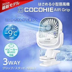 COCOHIE ココヒエ　省エネ小型クーラー　新品未開封　専用 省エネ小型クーラー ココヒエ - メルカリ