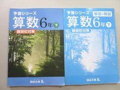 2023年最新】四谷大塚 予習シリーズの人気アイテム - メルカリ