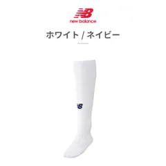 【正規品取扱店･新品】ニューバランス 靴下 メンズ レディース ソックス JASF7388 new balance サッカーソックス ハイソックス