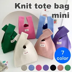＼冬応援☆特価／ ☆定番ロングセラー☆ INS 韓国 ニットバッグ トートバッグ マルシェバッグ エコバッグ サブバッグ ミニトート ミニバック トート バッグ 人気 無地カラー 7color