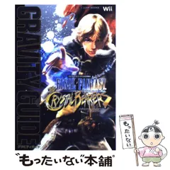 【中古】 ファイナルファンタジー・クリスタルクロニクルクリスタルベアラーグラビティガイド スクウェア・エニックス公式攻略本 Wii版 (Vジャンプブックス) / Vジャンプ編集部、集英社 / 集英社