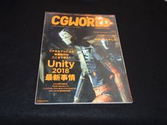 CGWORLD JUNE 2018 Vol.238 ボーンデジタル 廣済堂