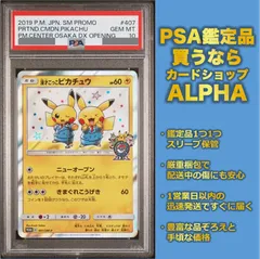 2023年最新】漫才ごっこピカチュウ psa10の人気アイテム - メルカリ