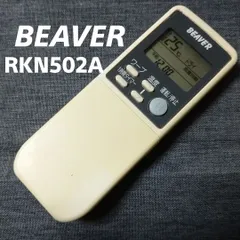 ビーバー エアコンリモコン RKN502A230B rdzdsi3