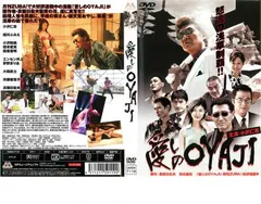 愛しのOYAJI【邦画 中古 DVD】ケース無:: レンタル落ち