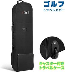 トラベルカバー キャディバッグ  ゴルフクラブ 宅配用袋 ゴルフバック 輸送用 GOLF ゴルフ 飛行機 ゴルフバッグ キャスター付き ゴルフバッグ カバー トラベルケース 輸送用 収納袋 600D ナイロン布 頑丈 軽量 防水 折りたたみ可能 旅行宅配国内