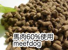 お試し　馬肉ドライフード100g