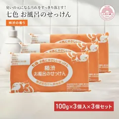 固形石鹸 無添加 七色石鹸 お風呂のせっけん 柿渋 100g×3個入 3個セット 国産 まるは油脂化学 ニオイ ケア 消臭 デオドラント 汗 加齢臭 ボディー 脇 足 清浄 洗浄 顔 からだ 女性 男性 子ども 石けん 石鹸のサムネイル